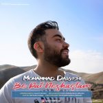 دانلود آهنگ محمد درویشی به پات نشستم